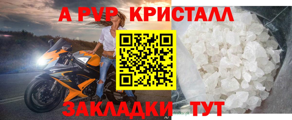 A PVP Crystall Торжок