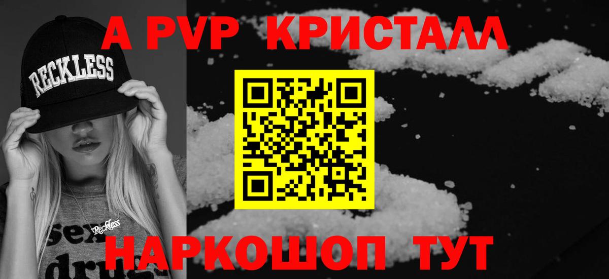 Alpha PVP мука  Alpha-PVP СК  APVP  цена   Вход с VPN  Торжок  A-PVP Соль 