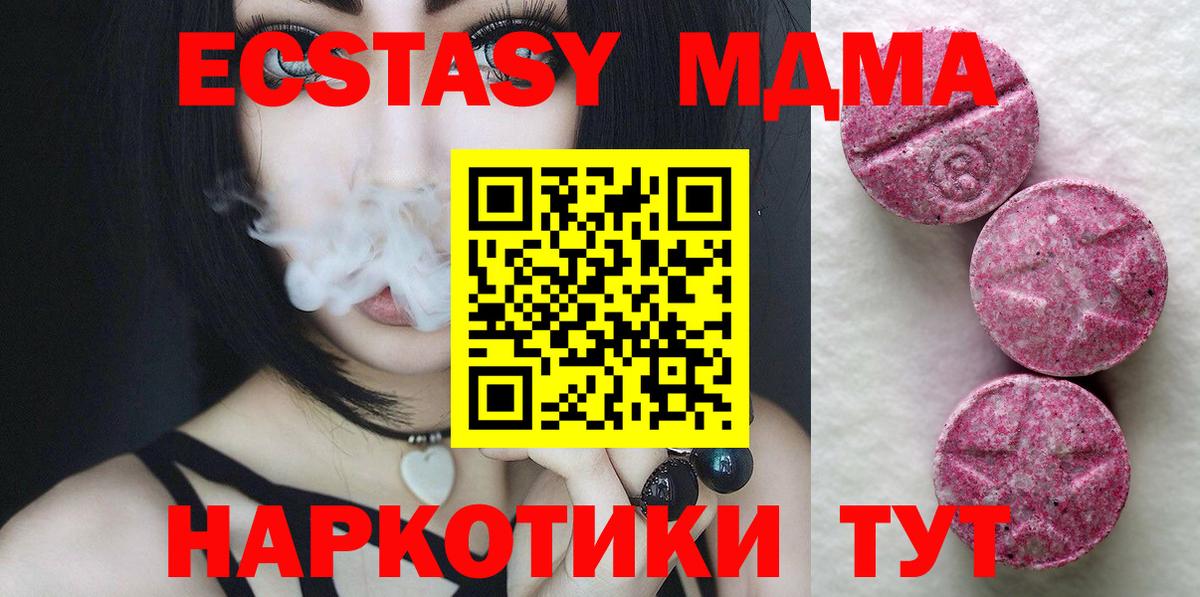 ЭКСТАЗИ MDMA Торжок