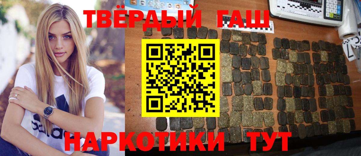 ГАШИШ хэш Торжок