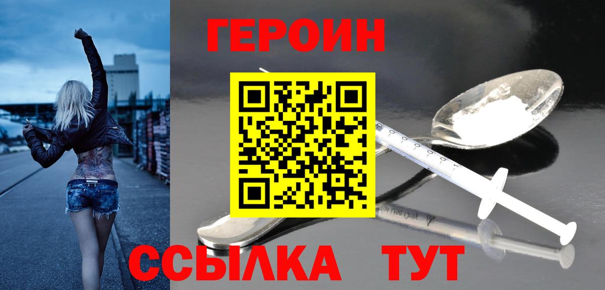 ГЕРОИН белый Торжок