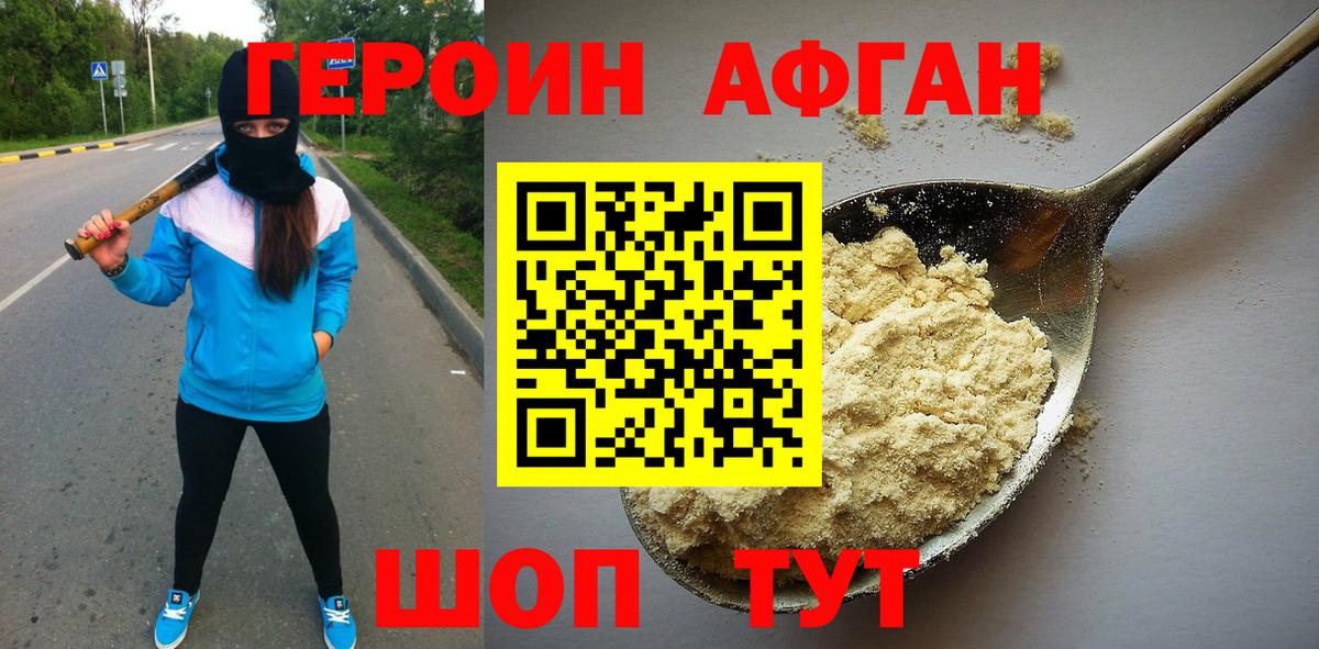 Героин  Вход с VPN  Торжок  ГЕРОИН белый 